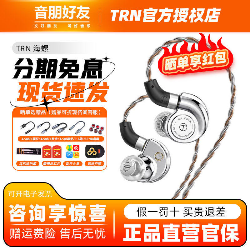 TRN海螺有线入耳式动圈耳机DLC振膜类钻石hifi高音质游戏音乐耳塞,影音电器,有线HIFI耳机,淘宝优惠券,粉丝福利购,淘宝优惠卷