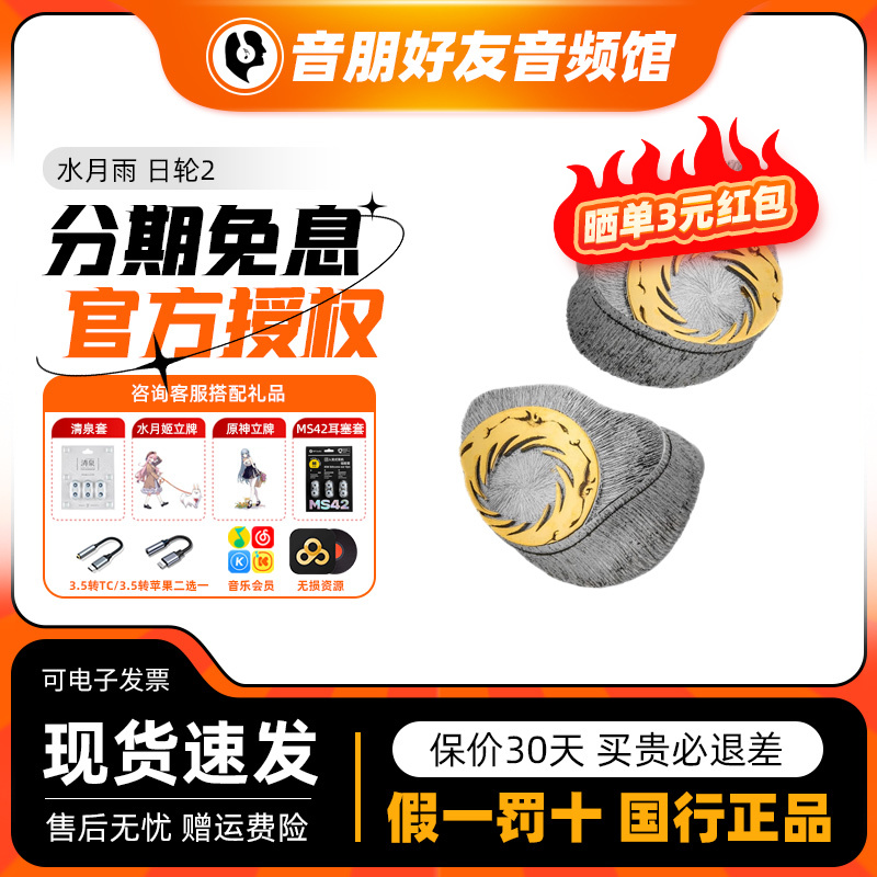 水月雨 Solis2 日轮2 有线耳机银腔圈静铁HIFI入耳式耳机监听耳塞