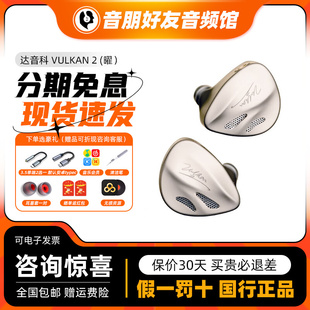有線耳機HIFI發燒入耳式 達音科VULKAN 曜 圈鐵高端耳塞 八單元