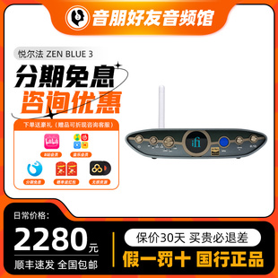 Blue ZEN hifi發燒設備 發射 解碼 高通無損藍牙接收 iFi悅爾法