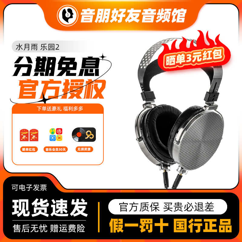 水月雨 乐园PARA2头戴耳机专业监听发烧级HIFI高解析音乐有线大耳