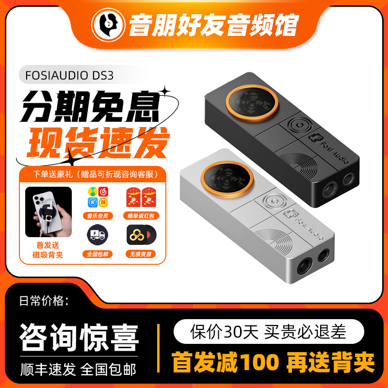 FosiAudio弗西DS3小尾巴解码耳放dac游戏音效电脑手机HIFI解码器
