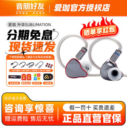 agasound爱珈 升华sublimation有线hifi耳机动圈入耳式专业耳返塞
