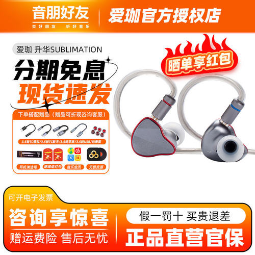 agasound爱珈 升华sublimation有线hifi耳机动圈入耳式专业耳返塞