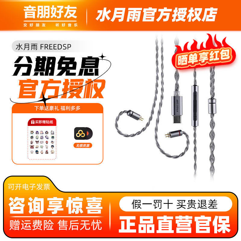 水月雨FreeDSP nimi pro带麦线TypeC耳机解码升级线0.78麦克风线