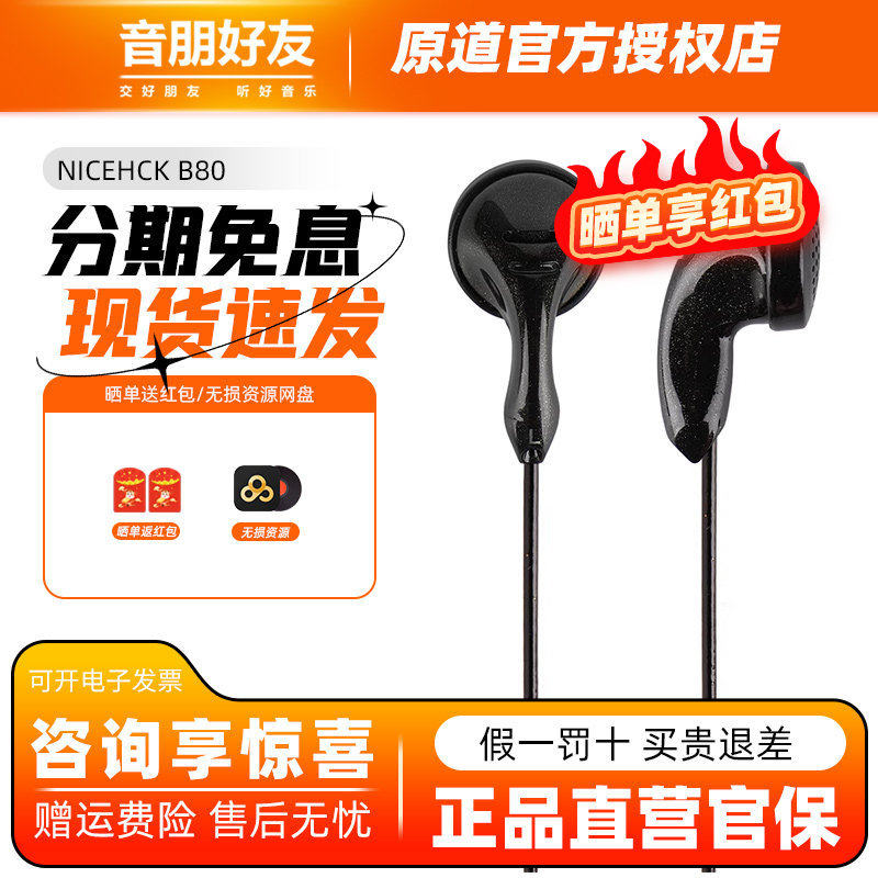 NiceHCK B80 原道平头塞HiFi有线耳机入耳式动圈带麦高音质耳塞,影音电器,有线HIFI耳机,淘宝优惠券,粉丝福利购,淘宝优惠卷