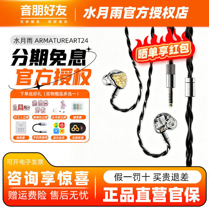 水月雨 ArmatureArt24单元纯动铁HIFI旗舰发烧级入耳式耳机AA24