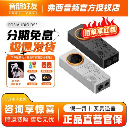 Fosi Audio弗西 DS3小尾巴XMOS便携解码耳放游戏电脑手机HiFi声卡