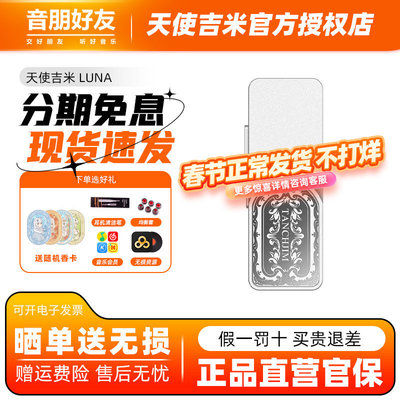 TANCHJIM天使吉米LUNA露娜银之剑限定hifi解码耳放小尾巴便携功放