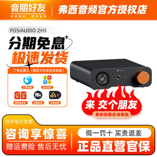 FosiAudio 弗西ZH3大功率HIFI发烧dac高保真立体*前级一体机
