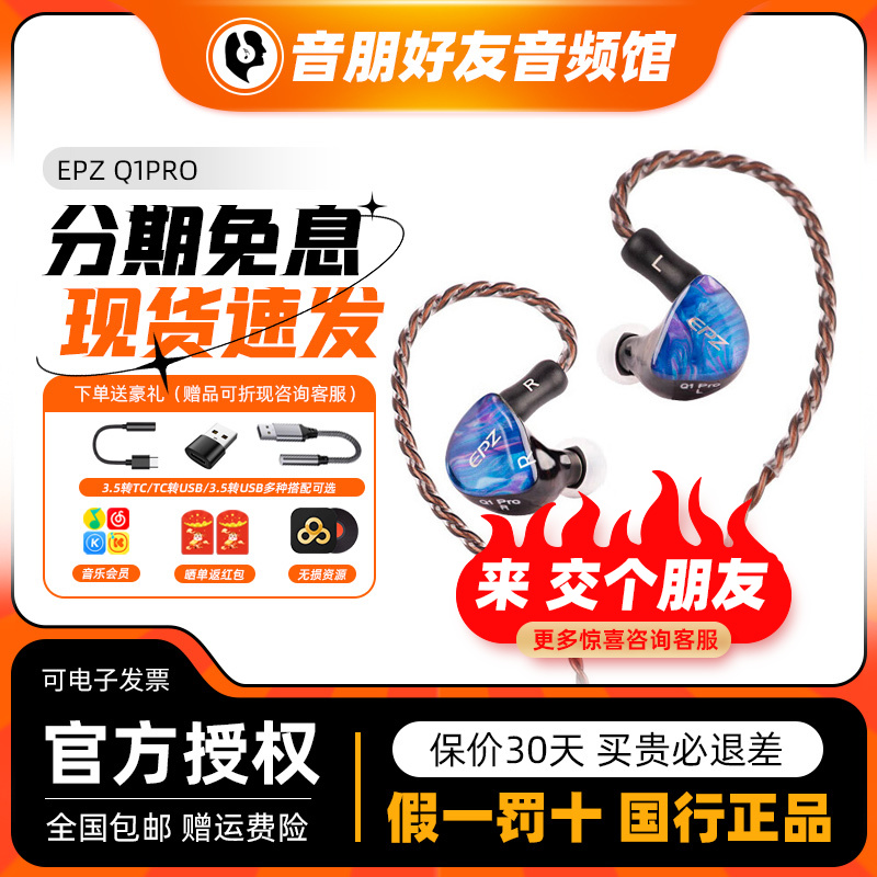 epz q1pro入耳式HiFi有线耳机音乐K歌游戏吃鸡平板发烧可定制耳塞