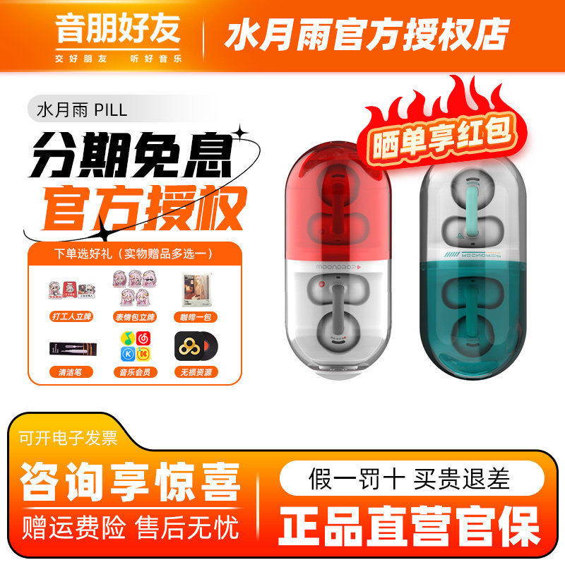 水月雨 PILL音乐胶囊蓝牙耳机ows耳夹式耳机药丸无线运动跑步耳塞