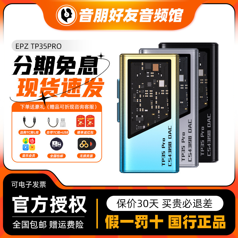 EPZTP35pro解码游戏声卡支持麦