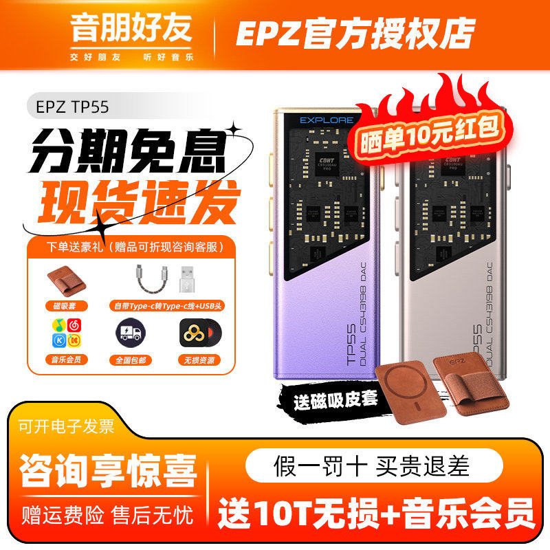 EPZ TP55小尾巴耳放便携耳机耳放音频hifi解码5.1功放耳放一体机