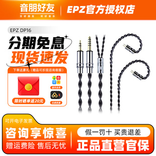 EPZ单晶铜DP16耳机P50升级线hifi线材3.5 4.4mm二合一0.78插针