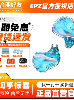 EPZ P40有线耳机入耳式hifi发烧级高保真高音质高解析音乐耳塞