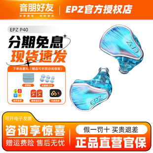 epz p40有线耳机入耳式hifi发烧级高保真高音质高解析音乐耳塞