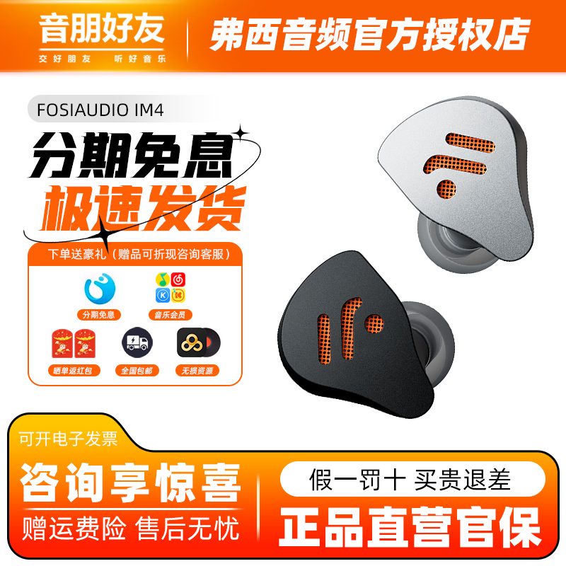 FosiAudio弗西音频IM4有线HIFI耳机入耳开放式动圈音乐游戏耳塞