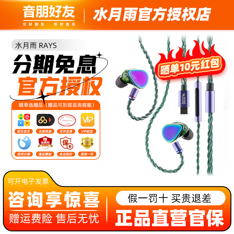 水月雨Rays光束入耳式HiFi游戏耳机吃鸡电竞有线耳塞fps电脑typec