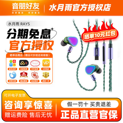水月雨Rays光束入耳式HiFi游戏耳机吃鸡电竞有线耳塞fps电脑typec