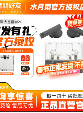 水月雨 太空漫游2Ultra真无线主动降噪AI调音hifi游戏tws蓝牙耳机