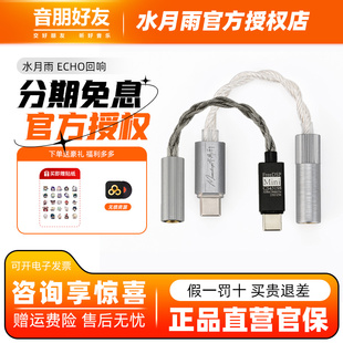 耳放小尾巴3.5 B回响FREEDSPmini解码 4.4平衡转接线 水月雨ECHO