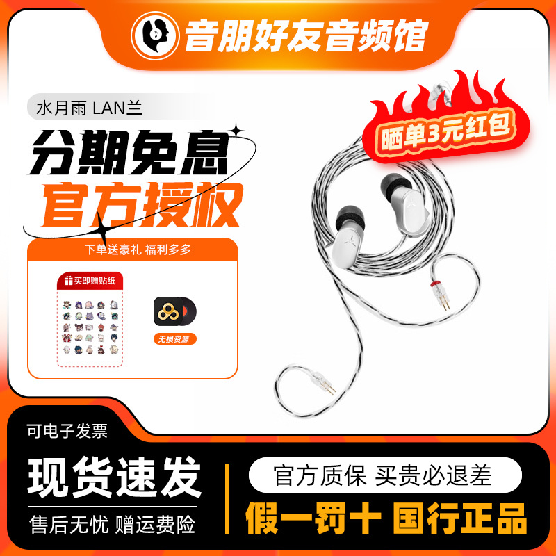 水月雨 LAN兰2 入耳式耳机HiFi发烧进阶可换线高还原低失真耳塞