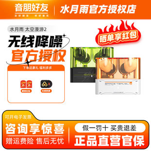 水月雨太空漫游2蓝牙耳机TWS真无线主动降噪游戏无延迟高音质耳塞
