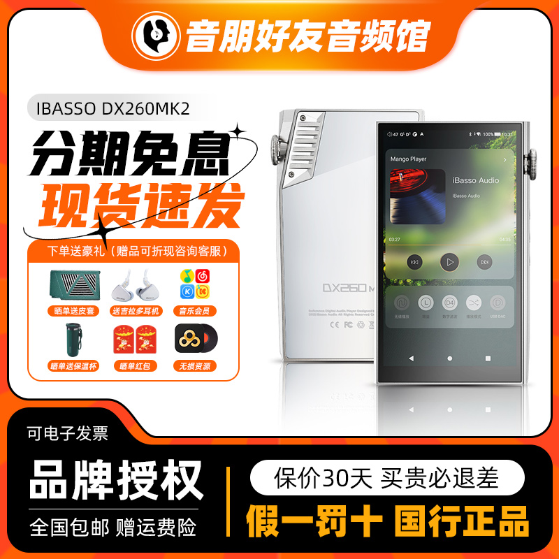 ibasso艾巴索DX260MK2音乐播放器MP3无损便携HIFI发烧随身听国砖