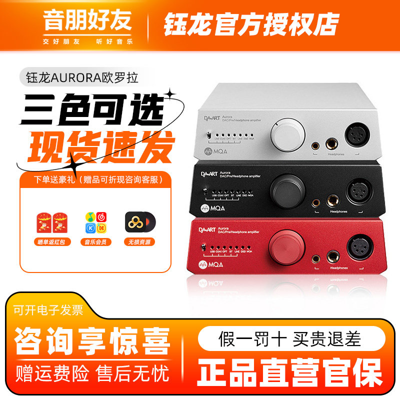 钰龙欧若拉MQA全平衡蓝牙解码器