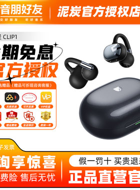 SoundPEATS泥炭Clip1 耳夹式蓝牙耳机HIFI高音质开放不入耳真无线
