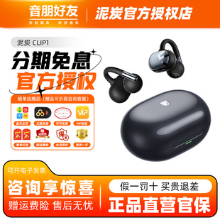 SoundPEATS泥炭Clip1 耳夹式蓝牙耳机HIFI高音质开放不入耳真无线