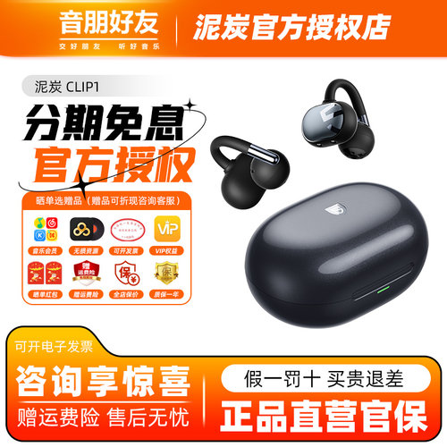 SoundPEATS泥炭Clip1 耳夹式蓝牙耳机HIFI高音质开放不入耳真无线