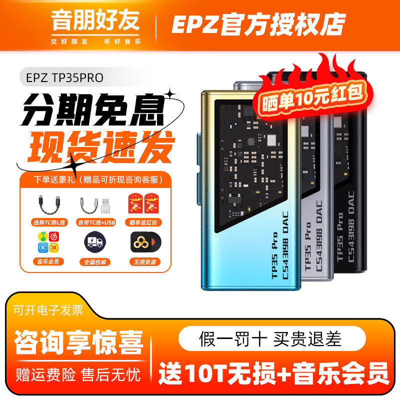 EPZTP35pro解码耳放小尾巴图片