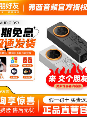 FosiAudio弗西DS3小尾巴XMOS便携解码耳放游戏电脑手机hifi放大器