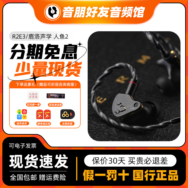 鹿洛声学 人鱼2 HiFi发烧监听流行人声有线入耳式耳机人声耳塞