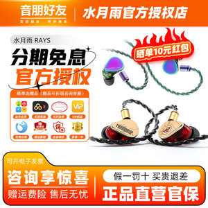 水月雨RAYS光束AG联名款入耳式游戏有线耳机专业电竞游戏耳塞