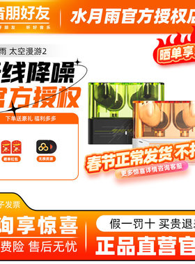 水月雨太空漫游2蓝牙耳机TWS真无线主动降噪游戏无延迟高音质耳塞