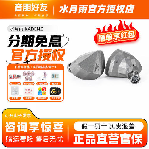 水月雨终章 KADENZ钻石镀层旗舰级单动圈HiFi耳机标配4.4mm/Typec