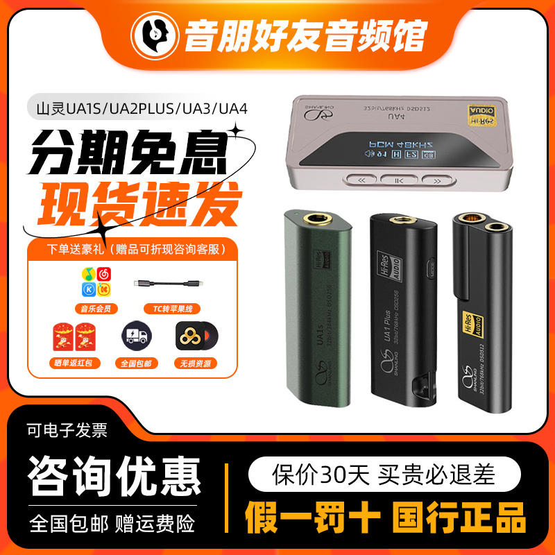 山灵UA1Plus/UA3/UA4手机小尾巴解码器便携发烧平衡耳放耳机放大