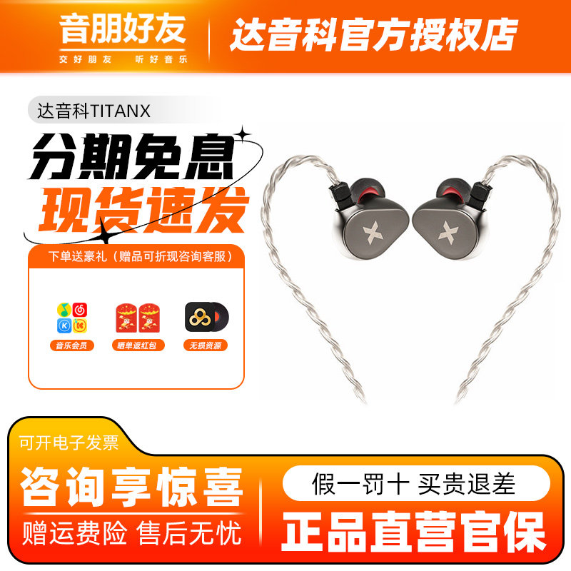 达音科泰坦X有线HiFi带麦耳机