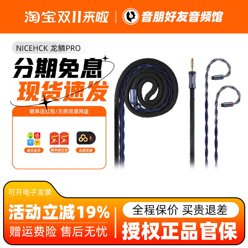 NICEHCK原道龙鳞Pro全新一代旗舰NX8耳机HiFi升级线OFC平衡插头