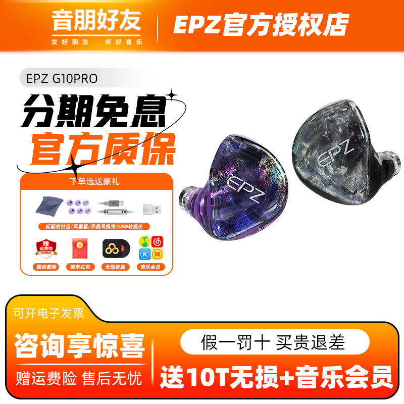 EPZ G10PRO入耳式15段EQ调节hifi游戏音乐有线耳机带麦手机电脑