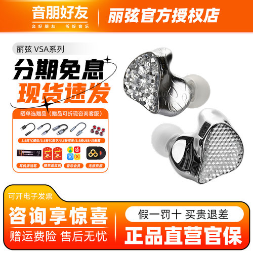 丽弦 VSA-V1 VSA-MAX虚空银狩有线耳机人声女毒动圈耳塞