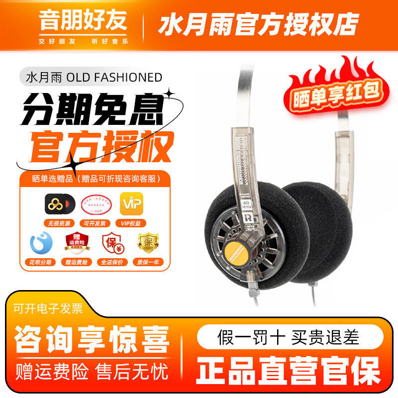 水月雨 Old Fashioned开放式复古小型头戴便携hifi发烧级有线耳机