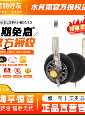 水月雨 Old Fashioned开放式复古小型头戴便携hifi发烧级有线耳机