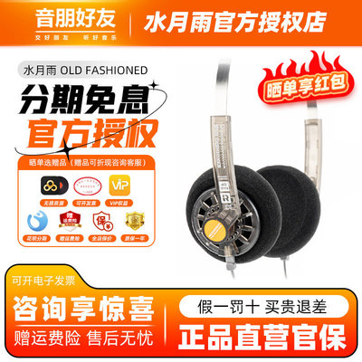 水月雨 Old Fashioned开放式复古小型头戴便携hifi发烧级有线耳机