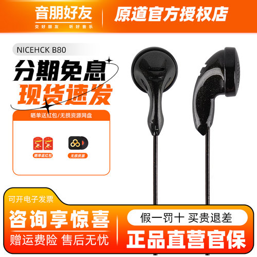 NiceHCK B80 原道平头塞HiFi有线耳机入耳式动圈带麦高音质耳塞