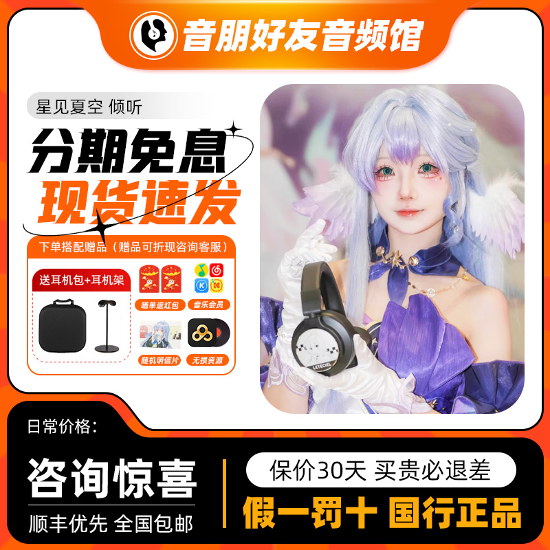 星见夏空LETECIEL 倾听LISTEN 头戴式耳机HIFI封闭式监听大耳