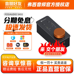 FosiAudio弗西音频SK02台式耳放解码一体机发烧级便携式USB*